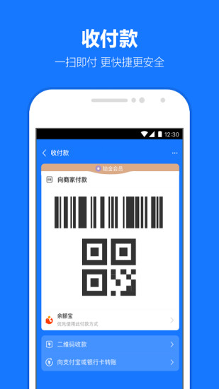 Alipay支付寶錢包ios版 v10.5.18 iphone手機(jī)版 3
