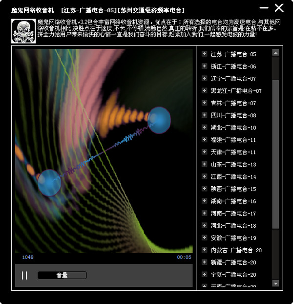 魔鬼網(wǎng)絡(luò)收音機(jī) v3.2 綠色版 0