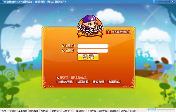 洛克王國(guó)時(shí)空輔助(外i掛1分鐘100級(jí)) VSP14 免費(fèi)版 0
