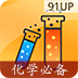 高中化學(xué)必備