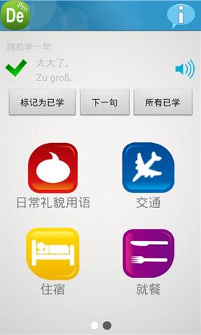 基礎(chǔ)德語(yǔ)口語(yǔ)app下載