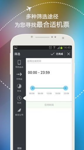 天巡機(jī)票(Sky scanner) v2.0.10  安卓版 0
