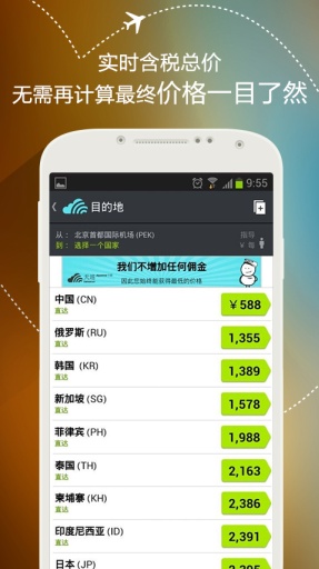 天巡機(jī)票(Sky scanner) v2.0.10  安卓版 2