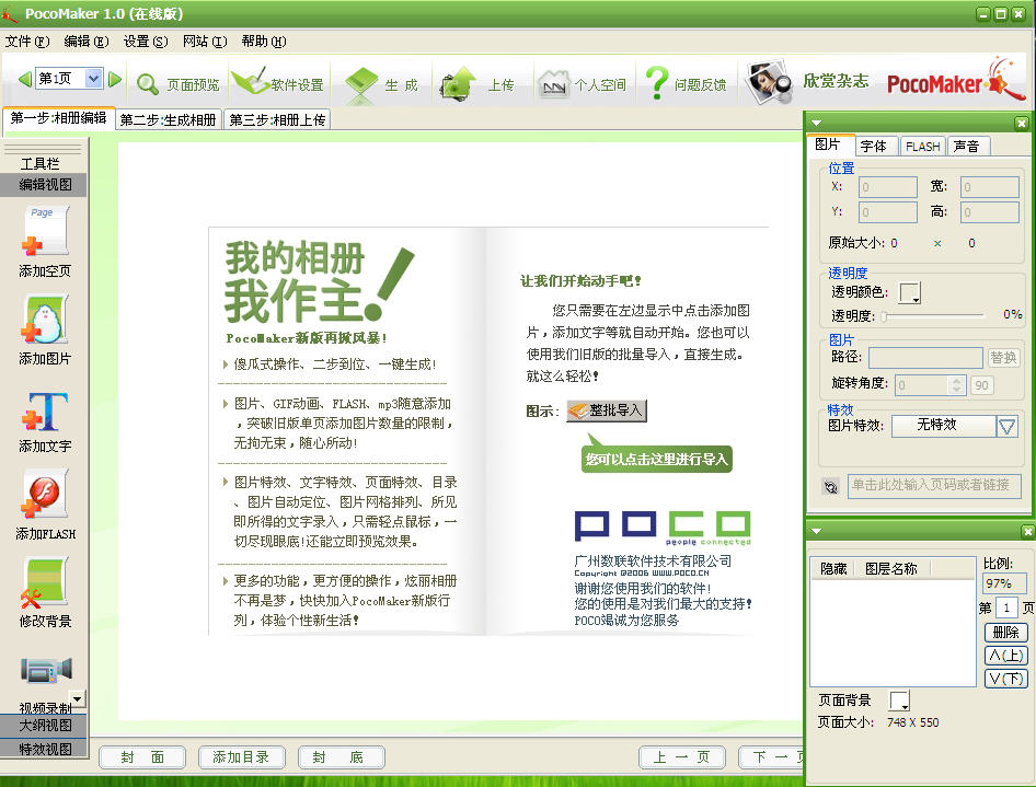 pocomaker魅客電子相冊(cè)軟件 v1.0.4 官方免費(fèi)版 0
