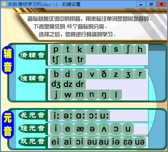 水淼音標學習機(英語音標學習) v1.2 綠色免費版 0