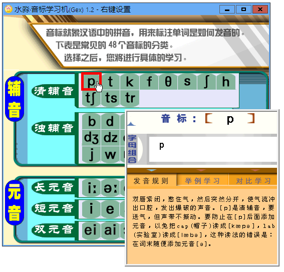 水淼音標學習機(英語音標學習) v1.2 綠色免費版 1