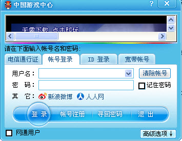 中國游戲中心大廳2015 v2.1.4.3 免費最新版 0