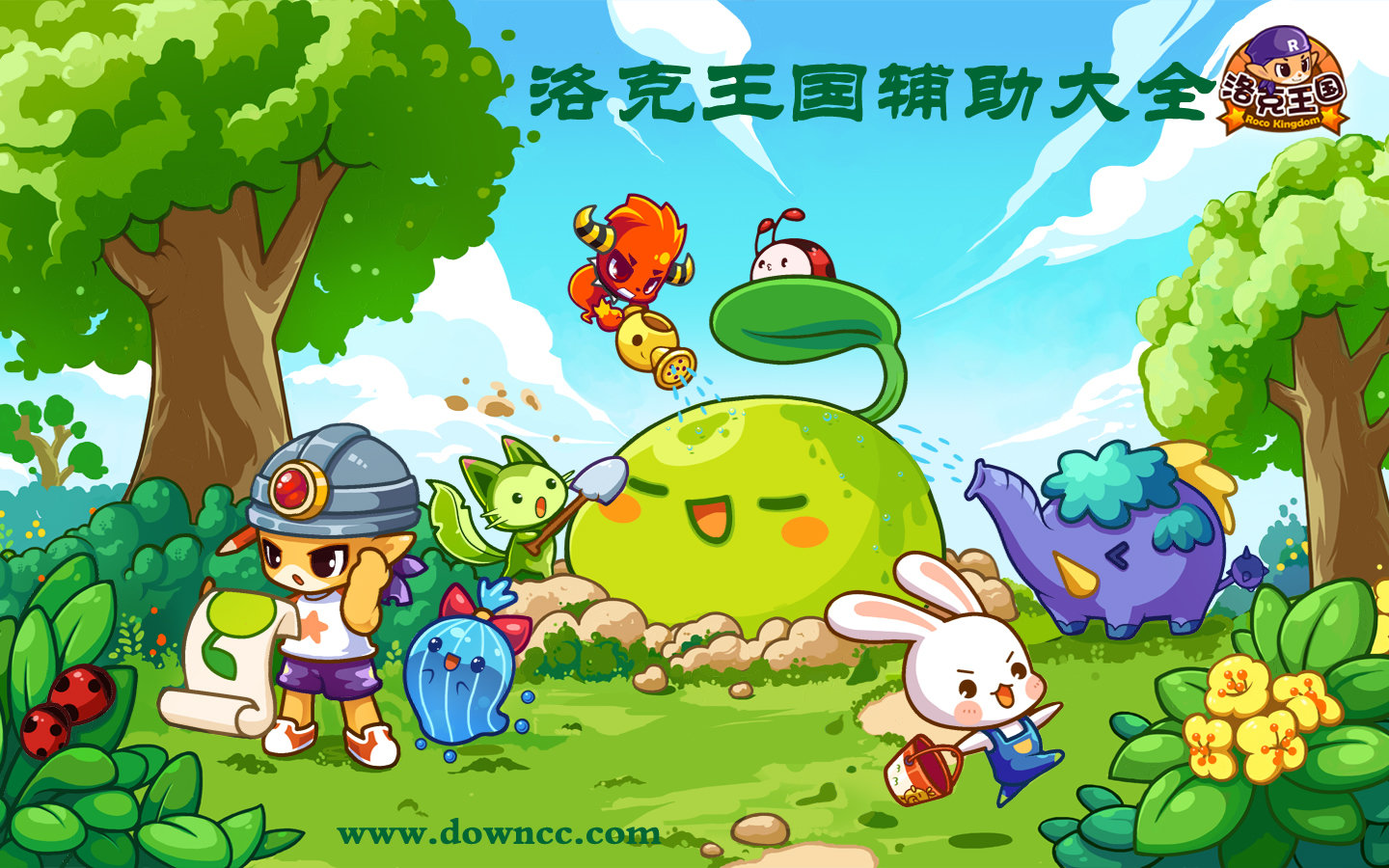 洛克王國輔助