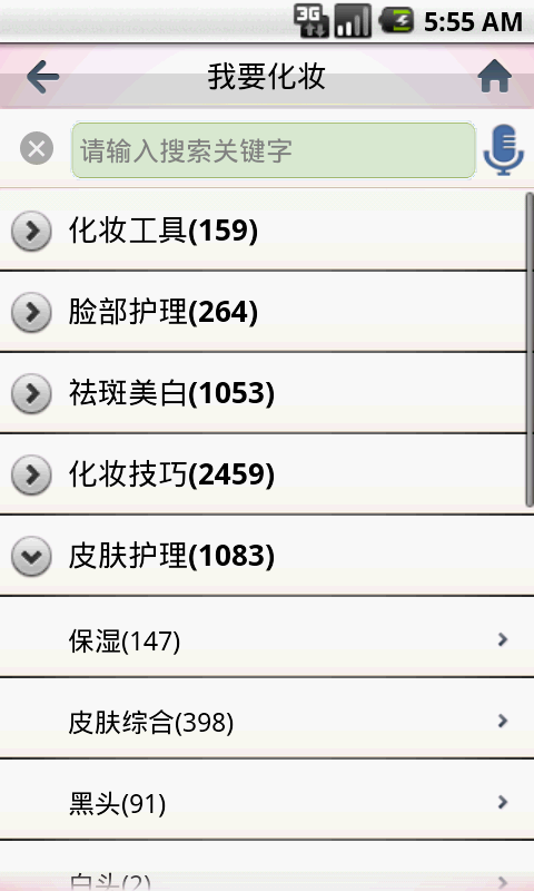 化妝寶典(化妝技巧學(xué)習(xí)) v5.7 安卓版 0
