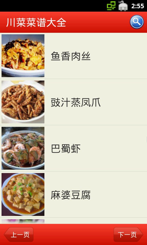 川菜菜譜大全下載