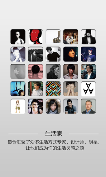 良倉(cāng)生活美學(xué)指南(Lifestyle) v3.9.17 安卓版 1
