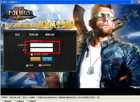 生死狙擊輔助