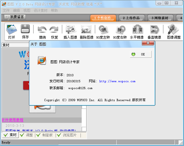 圖圖(名片設計軟件) V2.0 Beta官方中文安裝版 0