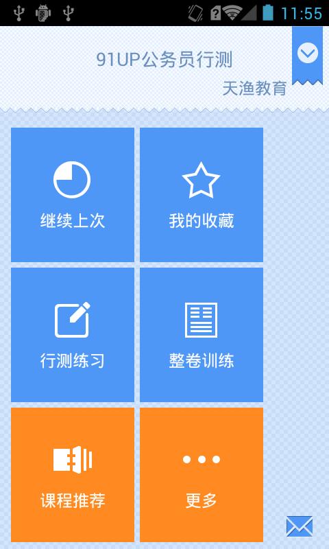 91up公務(wù)員考試軟件手機版 v7.1.2.1 安卓版 0