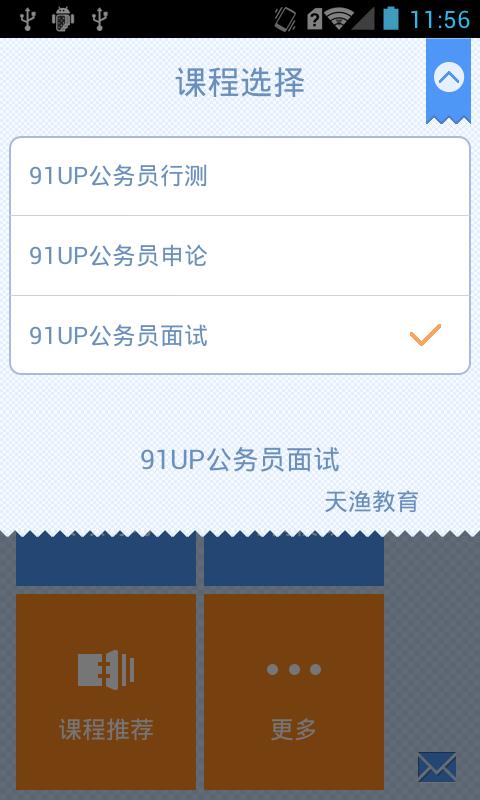 91up公務(wù)員考試
