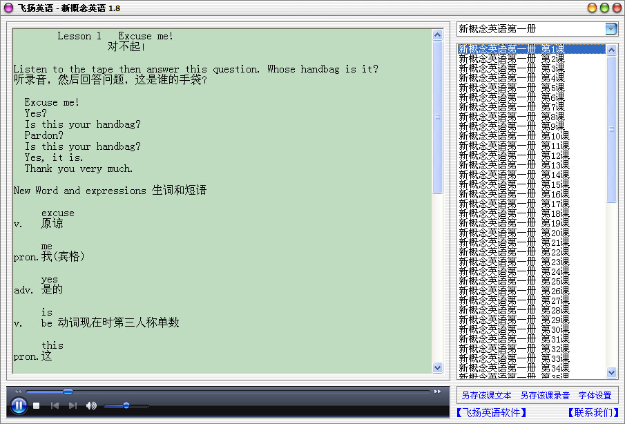 飛揚英語(新概念英語學習寶典) v1.8 綠色官方版 0