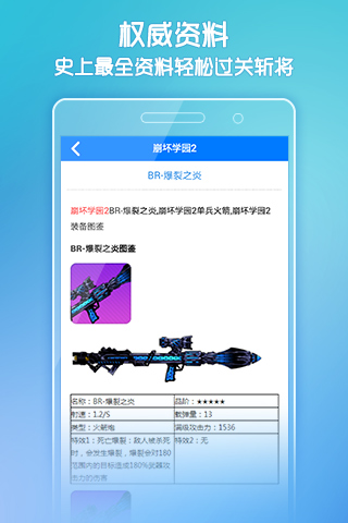 崩壞學(xué)園2叉叉助手 v4.9.45  安卓版 2