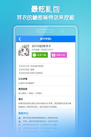崩壞學(xué)園2叉叉助手 v4.9.45  安卓版 3