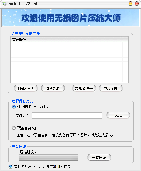 瑞影無損圖片壓縮大師 v1.4 綠色去廣告版 0
