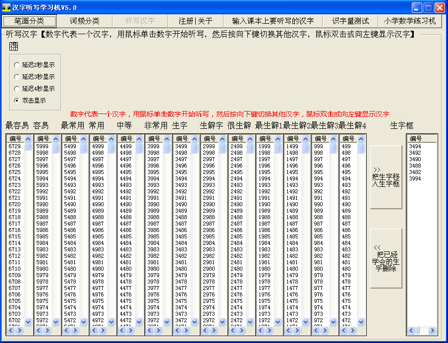 漢字聽寫學(xué)習(xí)機(jī) v5.0 綠色版 0