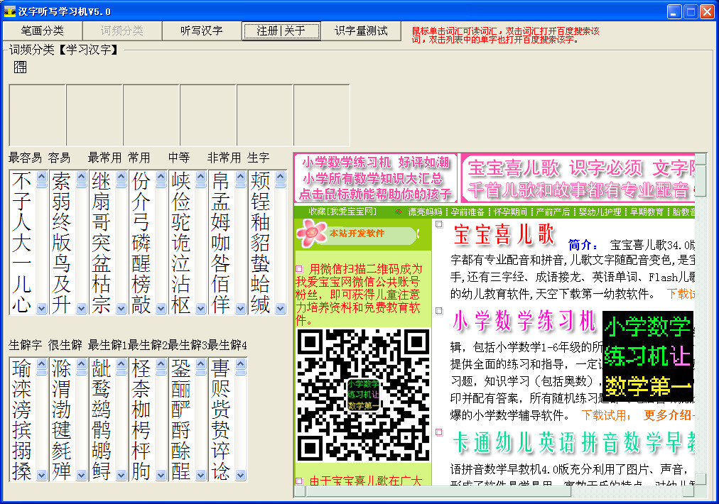 漢字聽寫學(xué)習(xí)機(jī) v5.0 綠色版 1