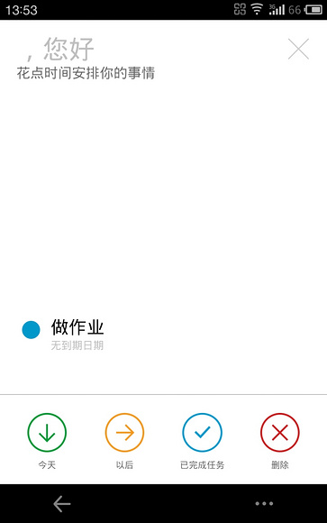 Any DO 日程管理 v3.1.1 安卓版 2