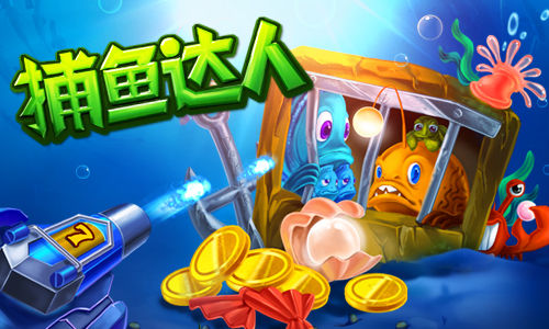 捕魚達人手機版免費下載-捕魚達人單機版手機版-捕魚達人1老版本下載