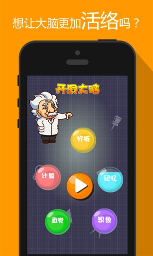 阿達腦訓練(內購免費)0