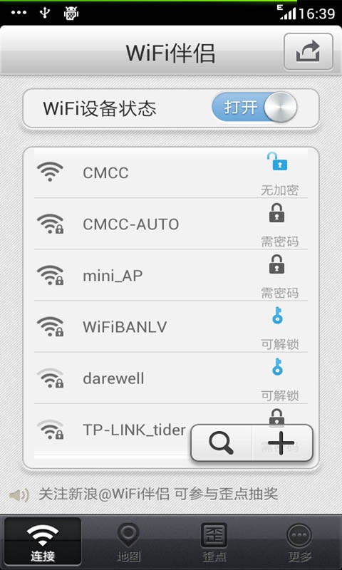 wifi伴侶最新修改版 V5.1.9 安卓免費版 0