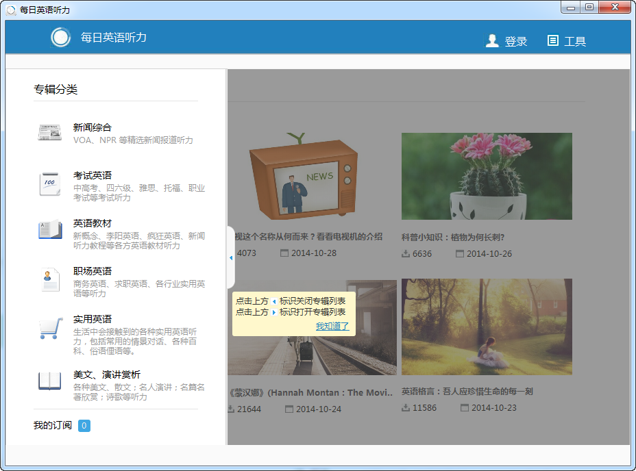每日英語聽力下載