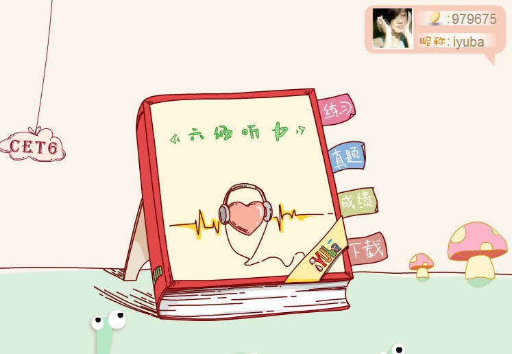 愛語吧英語六級聽力 v2.6 官方版 0