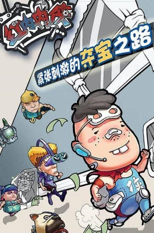 紅內(nèi)內(nèi)俠 v0.9  安卓版 0