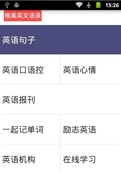 唯美英文語錄 v1.0.0 安卓版 0