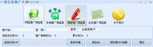 淘寶客推廣大師(淘寶客必備軟件) V1.5.6.15 中文綠色免費(fèi)版 0