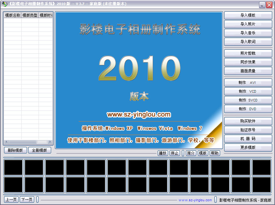 影樓電子相冊(cè)制作系統(tǒng)2010 v3.7 家庭版 0
