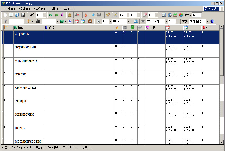 閃記俄語學(xué)習(xí)軟件(VoltMemo) v0.220 綠色免費版 0