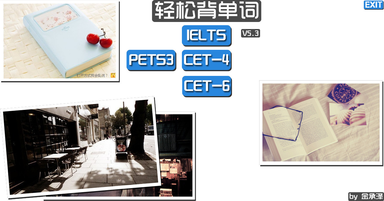 輕松背單詞(英語詞匯學(xué)習(xí)工具) v5.3 綠色免費(fèi)版 0