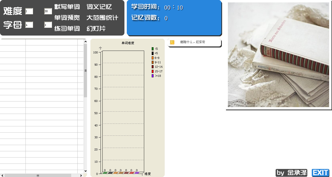 輕松背單詞(英語詞匯學(xué)習(xí)工具) v5.3 綠色免費(fèi)版 1