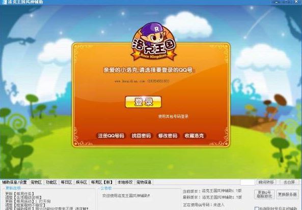 洛克王國風(fēng)神輔助 v2.5 綠色版 0