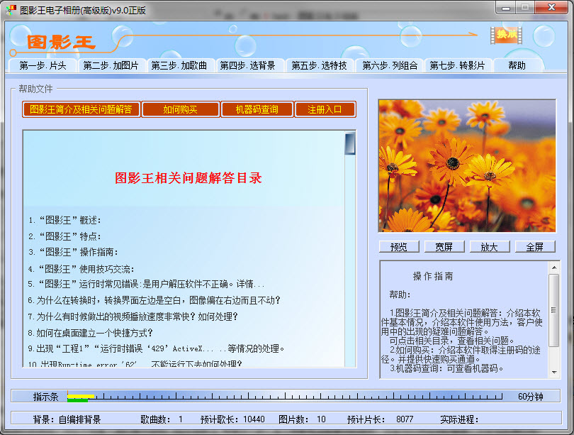 圖影王電子相冊(cè)(Tyscw)高級(jí)版 v9.0 官方正式版 0