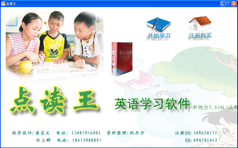 點(diǎn)讀王新概念英語學(xué)習(xí)軟件 v5.03 正式版 0