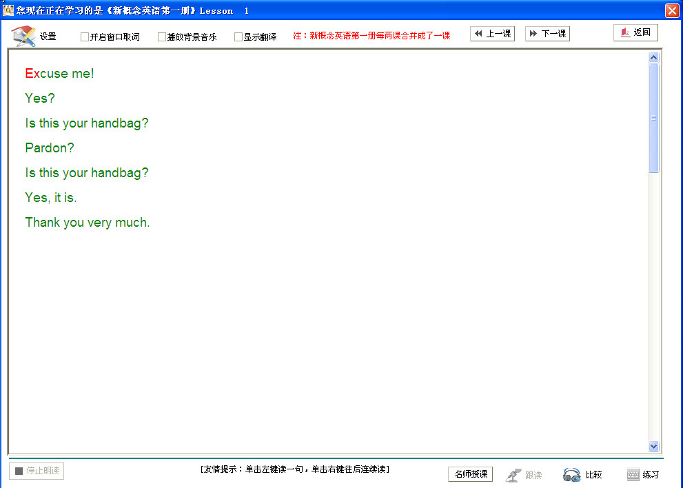 點(diǎn)讀王新概念英語學(xué)習(xí)軟件 v5.03 正式版 1