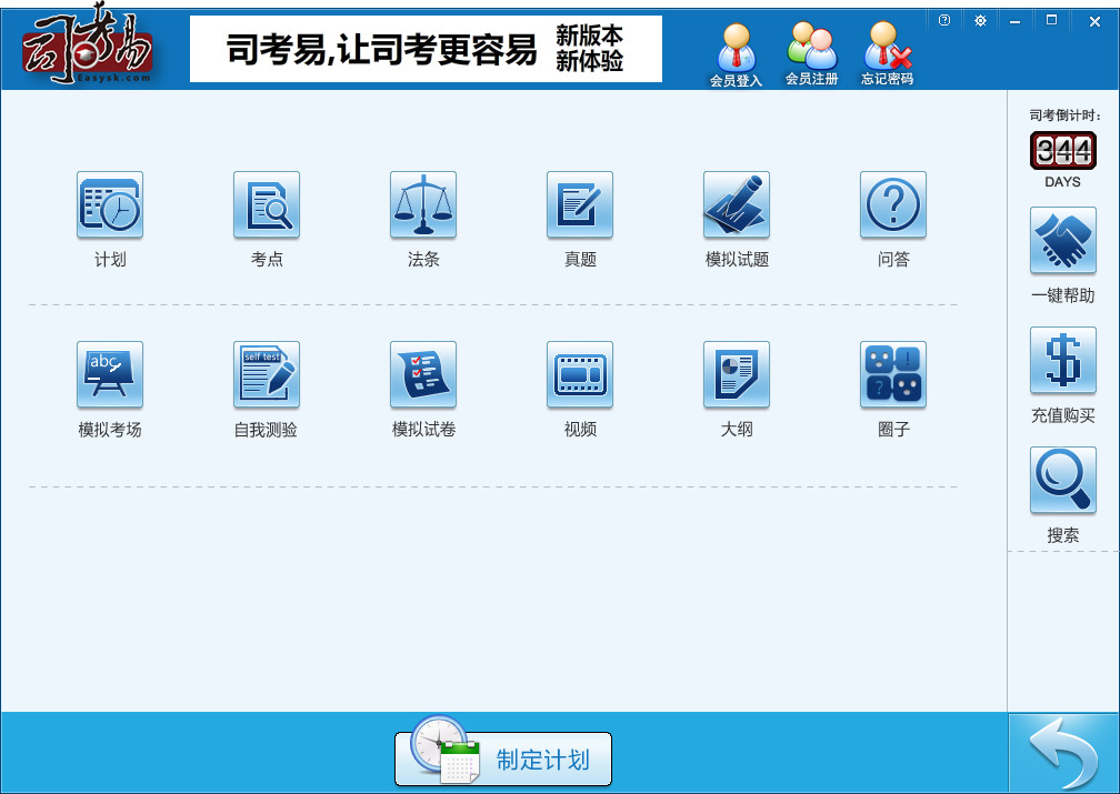 司考易(司法考試學(xué)習軟件) v3.0.0.23 官方綠色版 0