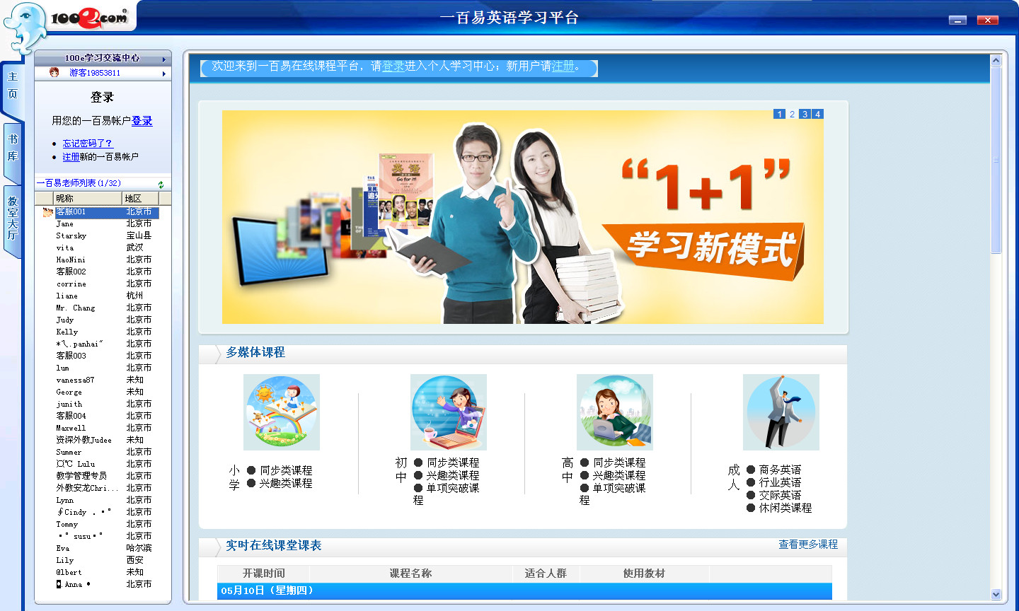 100e英語學(xué)習(xí)平臺(一百易網(wǎng)絡(luò)學(xué)習(xí)平臺) v1.0 中文官方安裝版 0
