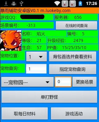 洛克王國手機刷洛克鉆工具