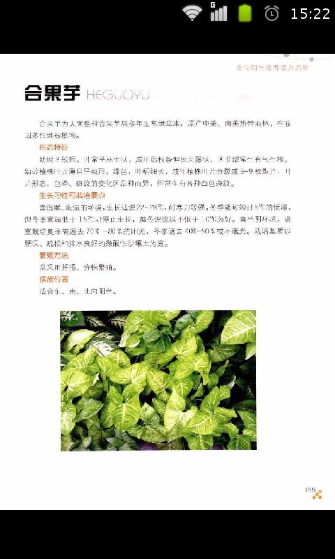 花卉種植知識大全 v2.11 安卓版 1