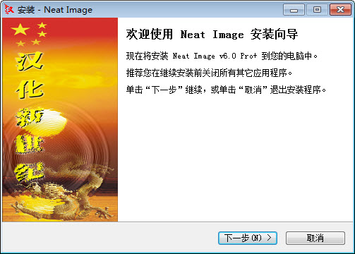 NeatImage漢化版
