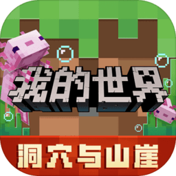 360我的世界手機(jī)版
