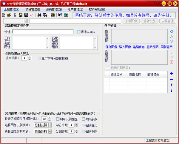次世代驗(yàn)證碼識(shí)別系統(tǒng) v2.4.0.0715 正式版 0