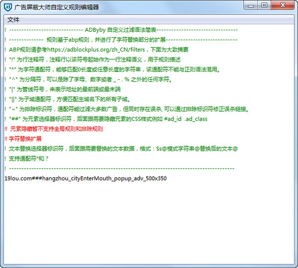 廣告屏蔽大師 v3.1.0.4 官方版 0
